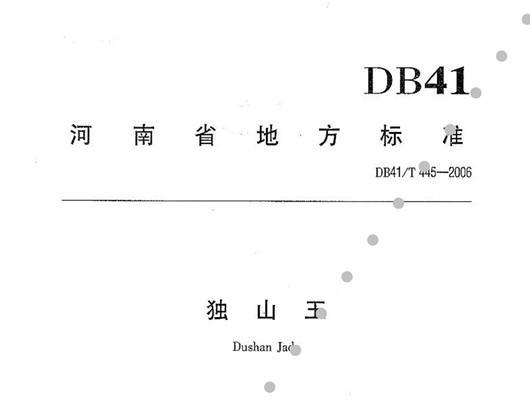 独山玉省级标准：独山玉定义、特征、类型、分类与标识